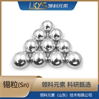 锡粒 4N高纯度锡颗粒 科研专用 