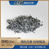 锌粒 5N高纯度锌颗粒 科研专用