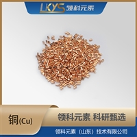 铜粒 4N高纯度铜粒 科研专用铜粒厂家