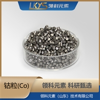 钴粒 99.999% 科研用
