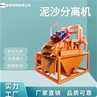  泥沙分离器 打桩净化细沙泥浆处理设备 誉泰供应
