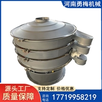 河南勇梅机械 胶黏剂三元振动筛 不锈钢旋振筛 外置超音波震动筛