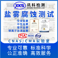 电气设备高低温交变中性盐雾测试