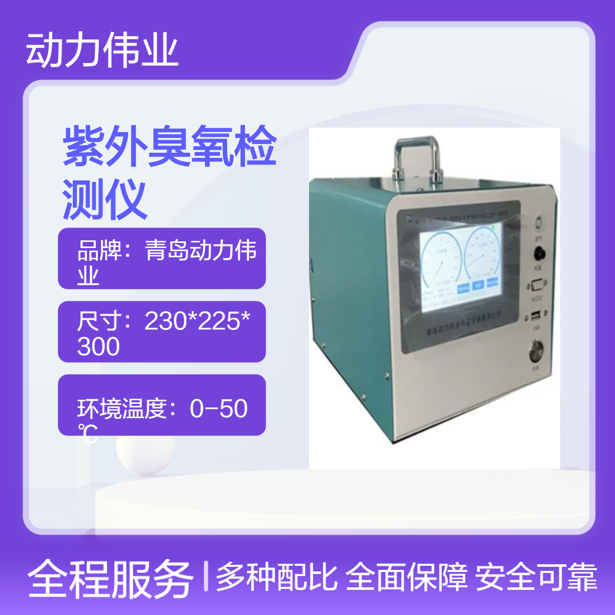 分光光度法DL-3020A型紫外臭氧检测仪多量程可选