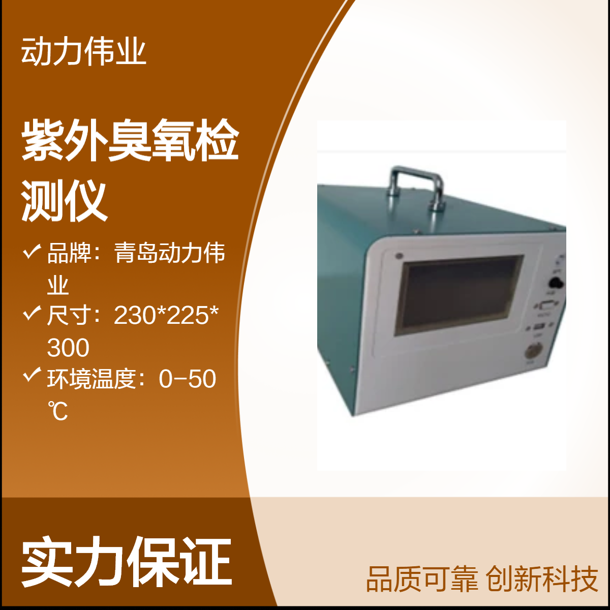 DL-3020A型便携式紫外臭氧检测仪1小时均值8小时均值24小时均值
