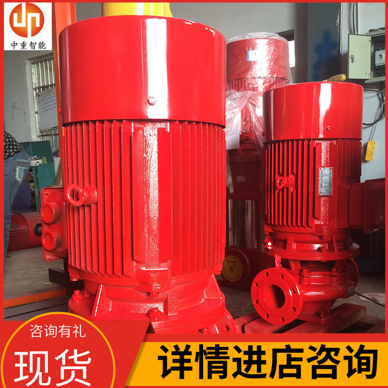 中重智能科技XBD-ISG（ISW）型消防泵 质保无忧 工厂出售