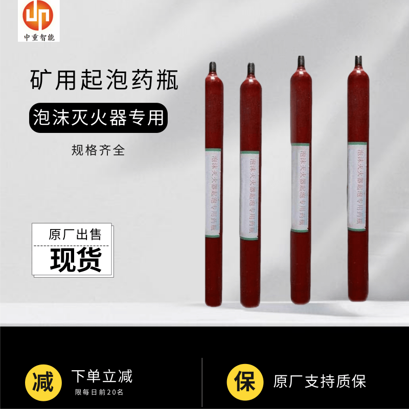 碳钢材质 矿用泡沫灭火器起泡药瓶 中重智能支持定制