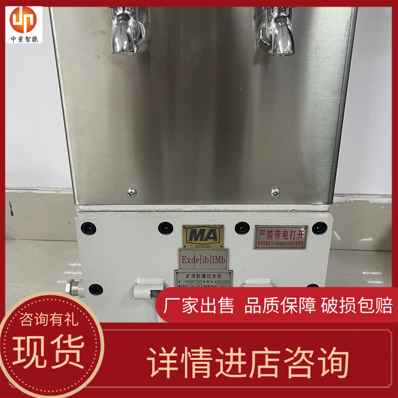 操作简单 结构合理YBHZD8-3/127F矿用防爆热饭饮水机