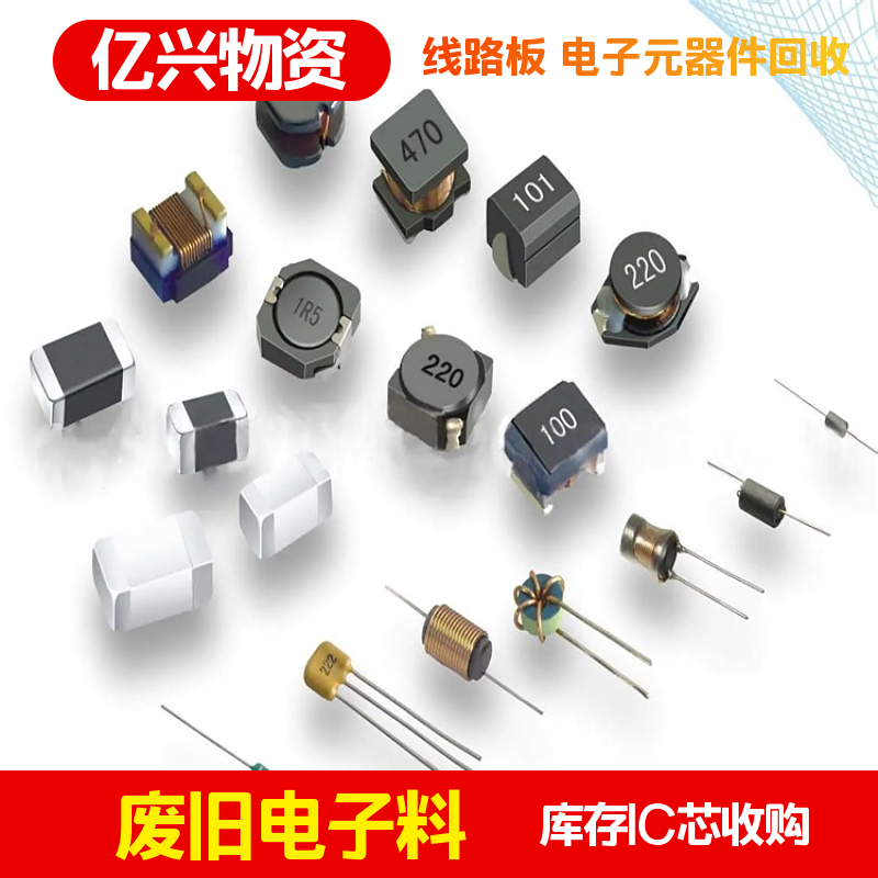 雨 花 台 区 高价回收芯片ic 集成电路 电子元件库存积压 清单分类收购