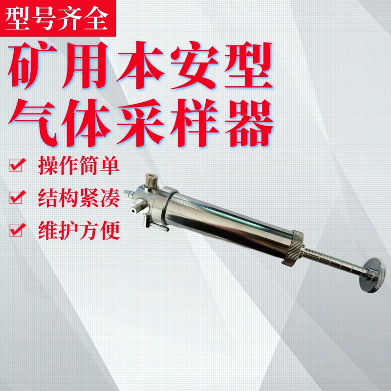 中重智能科技矿用本安型气体采样器 货品充足 定金发货