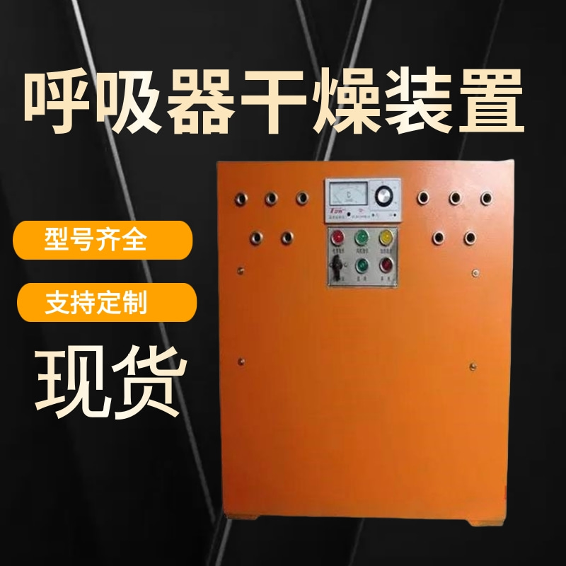 中重智能科技ZG1呼吸器干燥装置 诚意出售 送货上门