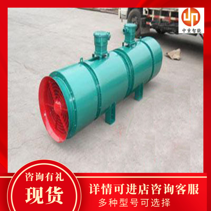 中重智能科技矿用隔爆型压入式对旋轴流局部通风机