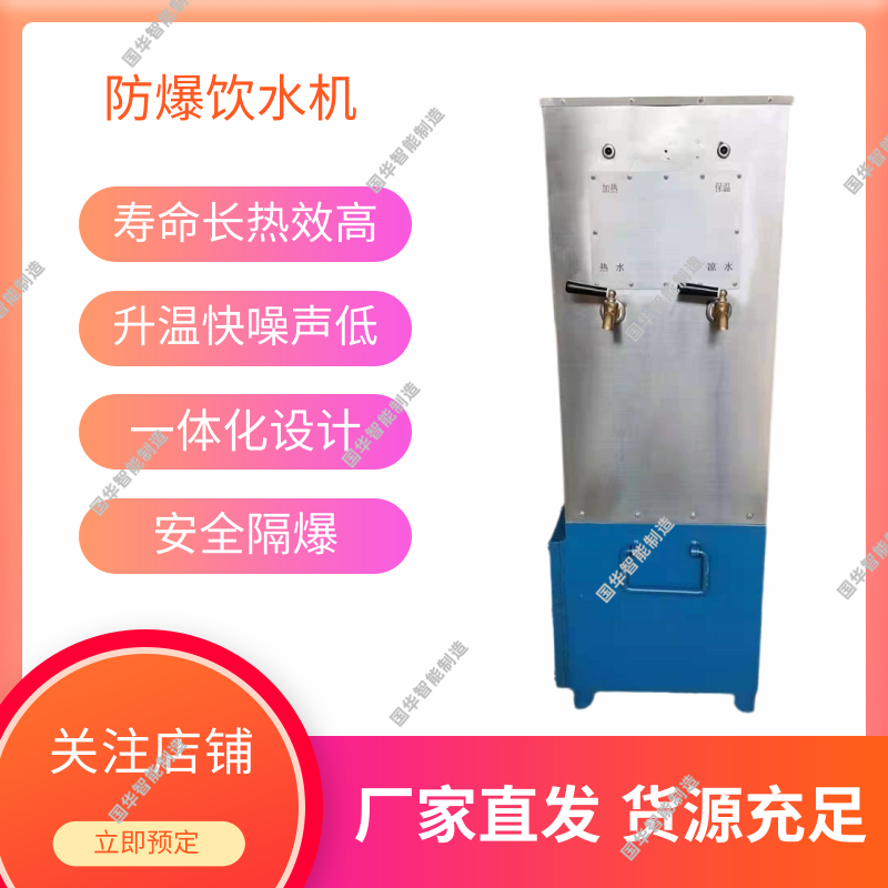 矿用防爆饮水机 YBHZD10-3/127一体化设计节省空间安装方便