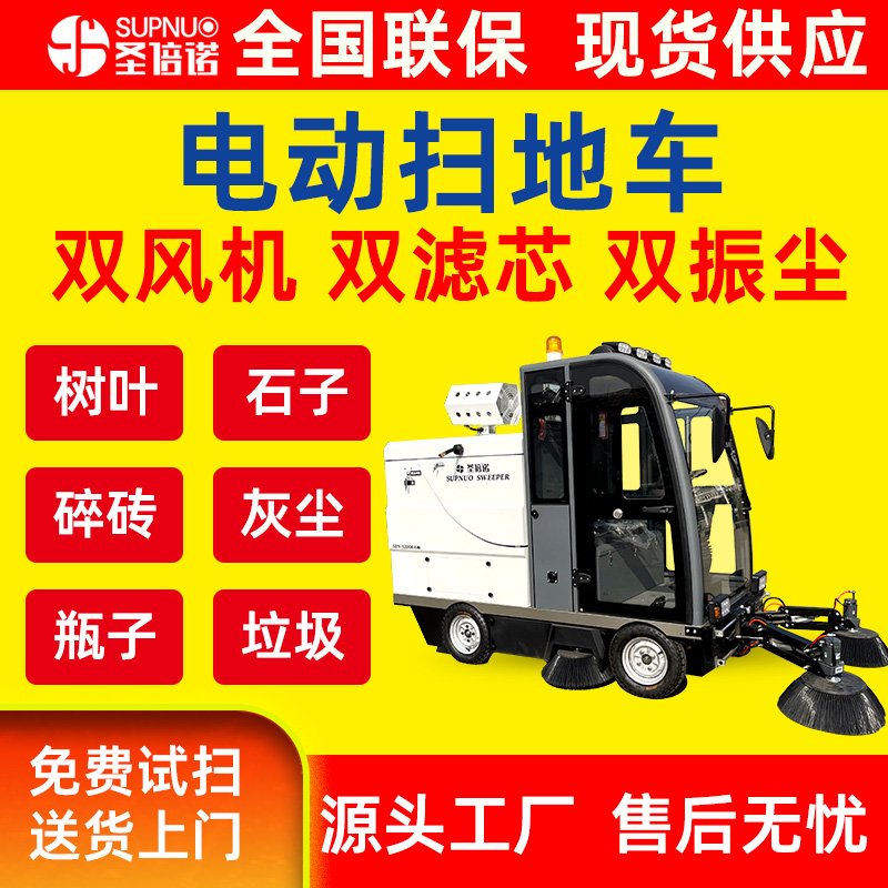 圣倍诺电动扫地车 学校道路物业小区  寿命长 免维护铅酸清扫机 新能源四轮扫路车