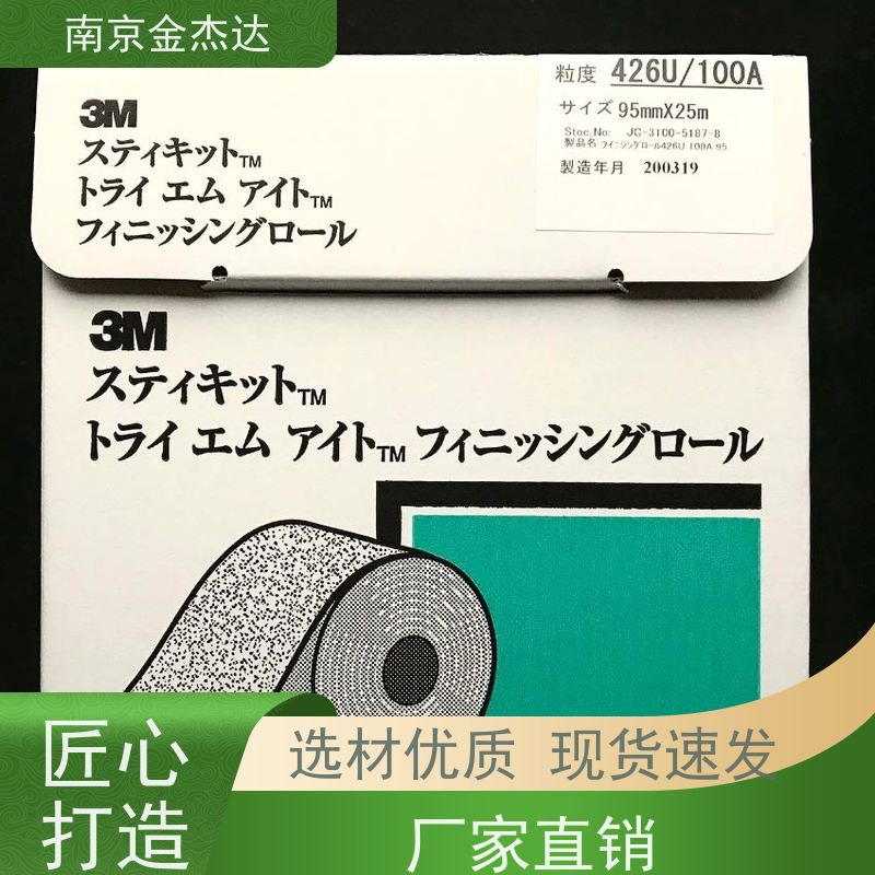 日本3M 打磨砂纸 FR 426U 400A 114宽 南京金杰达原装进口 规格齐全