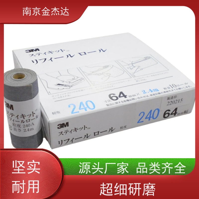日本3M 打磨砂纸 FR 426U 240A 95宽 南京金杰达原装进口 规格齐全