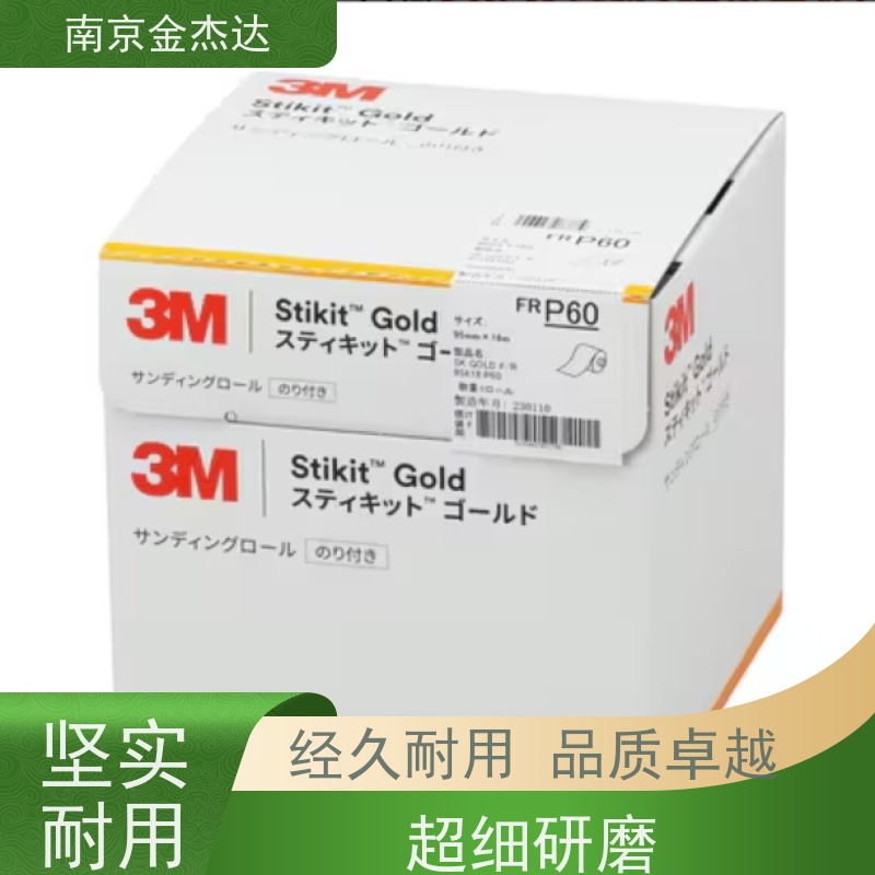 日本3M 打磨砂纸 FR 426U 240A 75*25宽 南京金杰达原装进口 规格齐全