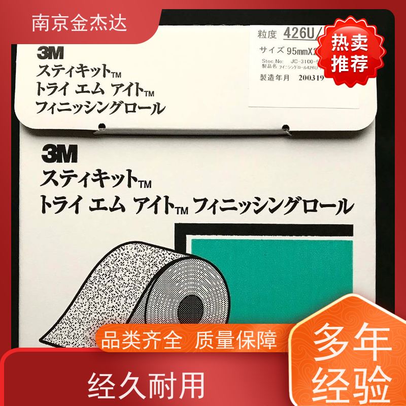 日本3M 打磨砂纸 FR 426U 180A 95宽 南京金杰达原装进口 规格齐全