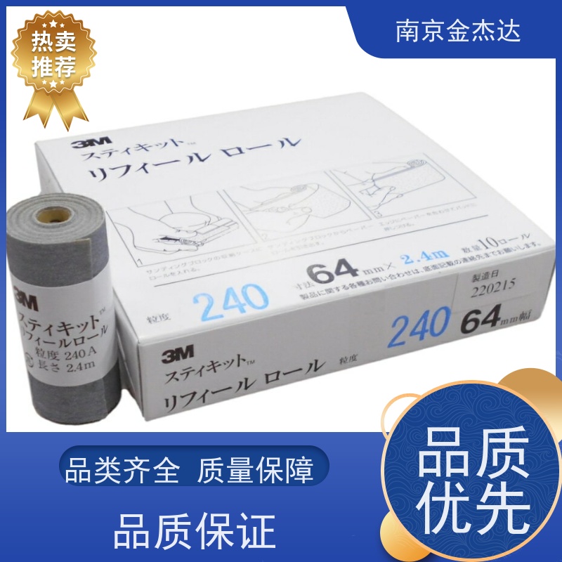 日本3M 打磨砂纸 FR 426U 400A 95宽 南京金杰达原装进口 规格齐全