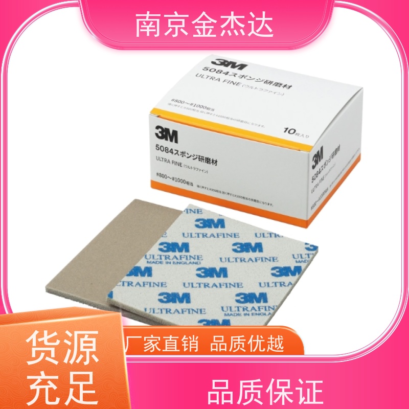 日本3M 打磨砂纸 FR 80 75 GOL Stikit Gold 南京金杰达原装进口 规格齐全