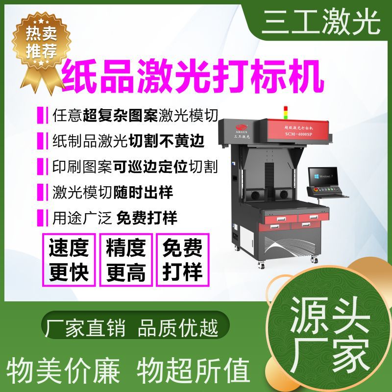 三工激光 纸品激光镂空机 立体便签 可配自动上下料 性能稳定