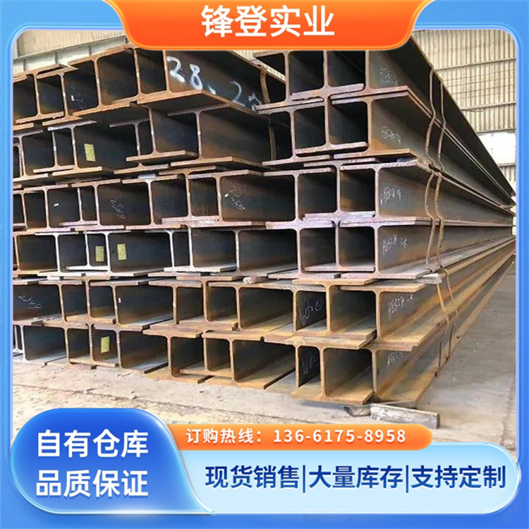 锋登实业 工字钢 Q235 规格齐全 配送工地 建筑钢材 防腐耐磨