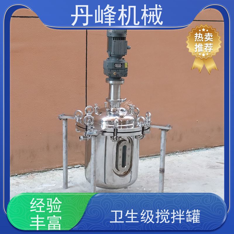 丹峰 非标定制不锈钢搅拌罐厂家连续压力容器工业用拌料机