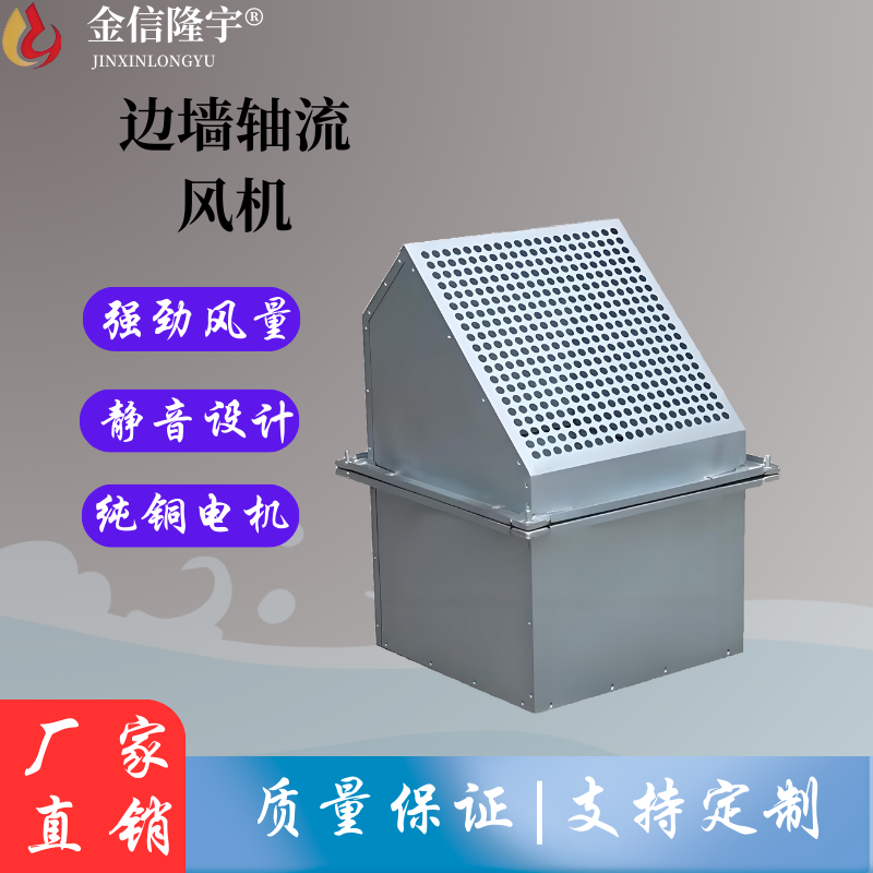 隆宇空调边墙风机