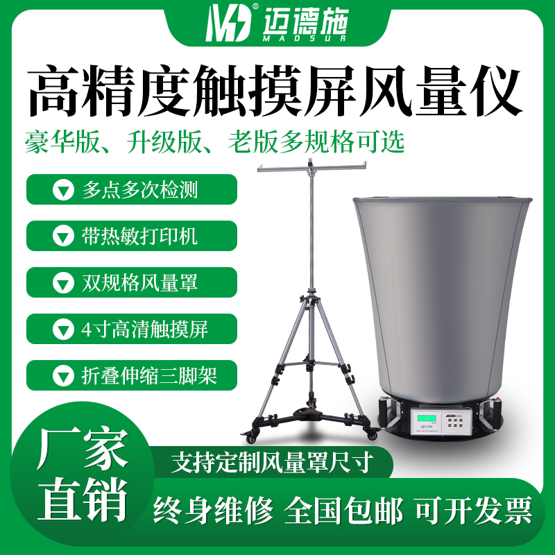 高精度触摸屏风量仪 多点多次检测 数显风量测试仪 支持定制风量罩