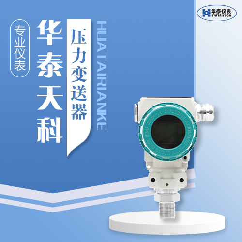 津制 压力变送器  智能测控 石油化工 宁夏