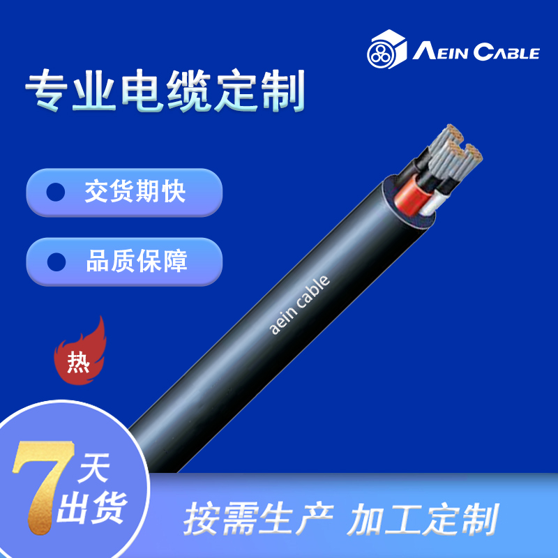 AS/NZS 5000.1 X-90 5V-90 XLPE+PVC澳标SAA认证动力电缆
