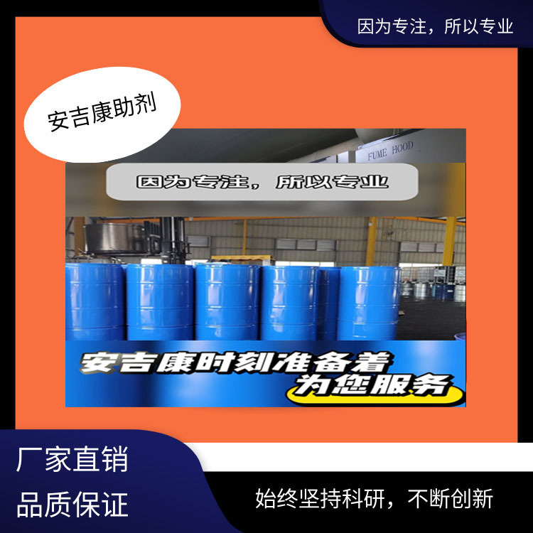 安吉康6175汽车修补漆蓝相黑分散剂，不会产生浮色和发花