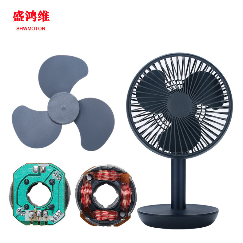 风扇马达 小风扇马达 手持风扇马达 桌面风扇马达 无刷马达