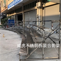 不锈钢拆装合影架、五层合影架、照相架子