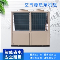 空气源风冷模块机组厂家  风冷热泵机组