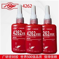 供应广研MF-4262厌氧胶，高强度抗冲击，262锁固型螺纹胶，红色