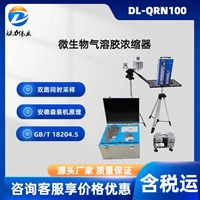 微生物气溶胶浓缩器 DL-QRN100安德森装机原理