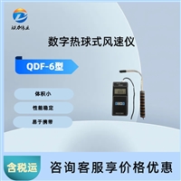 手持式热球式风速仪 QDF-6便于携带性能稳定带连接探头