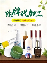 艾灸液贴牌代加工、疼痛凝胶代加工