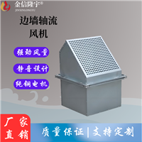 隆宇空调边墙风机