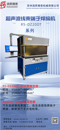 超声波焊接设备