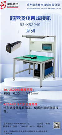 超声波线束焊接机