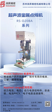 超声波金属点焊机