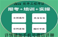 Java软件工程师技能等级证书
