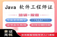 初级Java软件工程师证书报名