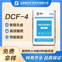 电线电缆阻燃防火添加剂 DCF-4 低添加 抗滴落