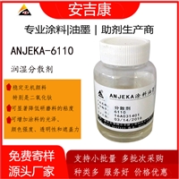 ANJEKA6110 对应毕克110 稳定无机颜料，二氧化降低研磨料粘度