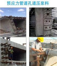 压浆料 铁路 公路 桥梁 核电站 用预应力孔道压浆材料 流动性好