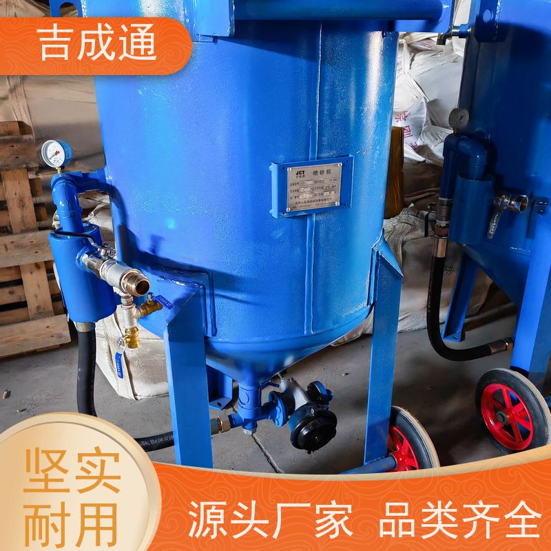 吉成通 吉林喷砂罐设备 矿山机械表面处理 性价比高 经久耐用