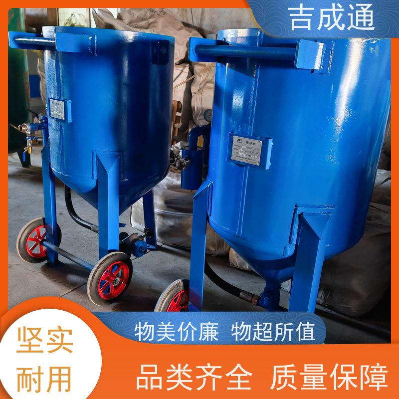 吉成通 吉林喷砂罐设备 矿山机械表面处理 按需定制 用途广泛